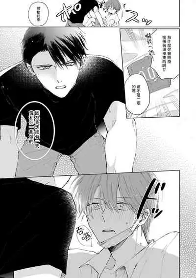 Mask Danshi wa Koishitakunai no ni | 口罩男子明明不想谈恋爱 Ch. 1-10+番外 完结