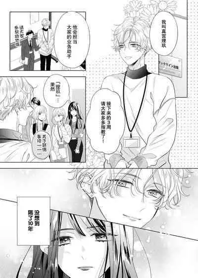 [Haruna somali] 'ore no koro, sukideshou?' 10-Nen-buri ni saikai shita kare, awaku amai hitomi wa watashi o toraete hanasanai… | 「你是、喜欢我的吧？」10年后重逢的他、浅色甜美的眼眸将我俘获无法分离 (Sai ai ribido ~ mo nigasanai, takaburu Karada) [Chinese] [莉赛特汉化组]