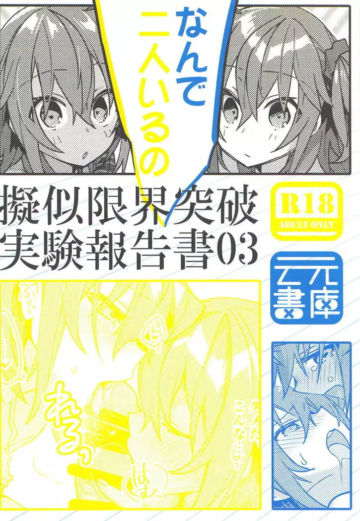 Master ga Futari ni Natta kurai de Doctor wa Makemasen!