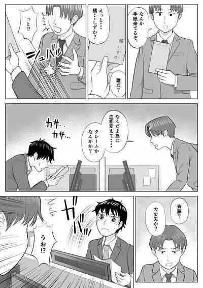 Married woman Shizuka Tachibana, who I was supposed to be a substitute seeder, doesn't know anything!