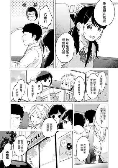 1LDK+JK Ikinari Doukyo? Micchaku!? Hatsu Ecchi!!? | 1LDK+JK 突然間展開同居？ 極度貼近！？初體驗！？ Ch. 18-35
