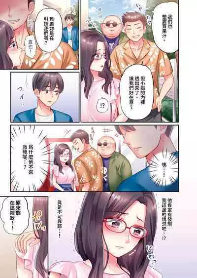 [Nanashiki Fuka] Charao-tachi ni Nanpa→Soku Hame Kamasareta Jimi Tsuma ~Otto no Tonari de Netorare 3p Onsen Ryoko~ | 被輕浮的男人們搭訕→立即被插入的不起眼人妻~在老公身邊被NTR的3P溫泉旅行~ [Chinese]