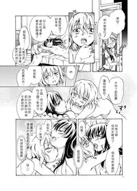 [peachpulsar (Mira)] Chuu shite! Vampire Girls 1~3 [Chinese] [G&南音的百合豆腐磨坊]