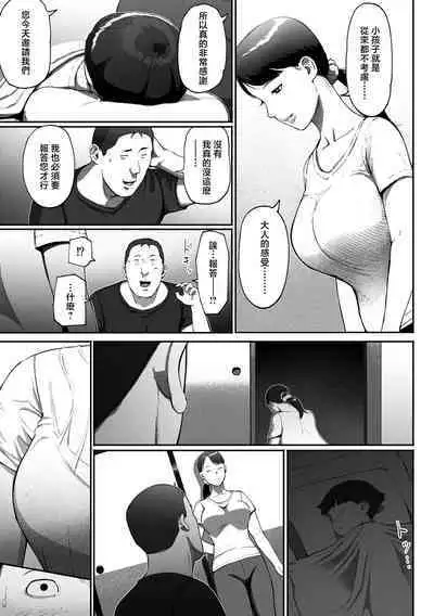 SinMama Papakatsu