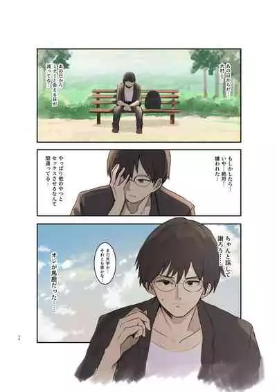 [Move From one Place to Heaven (Wes Heartland Smith)] Volleyball no Kanojo to Netorase Play no Ano Hi kara Aeru Kaisuu ga Hetteiru…