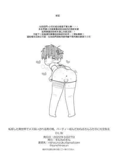 Teni Shita Isekai de Party Kunda Onee-san ni Nazeka Otoko no Ore ga Mesu Atsukai Sareta.2 | 身为男生的我却在穿越到异世界后被同队大姐姐当作雌性疼爱了。2