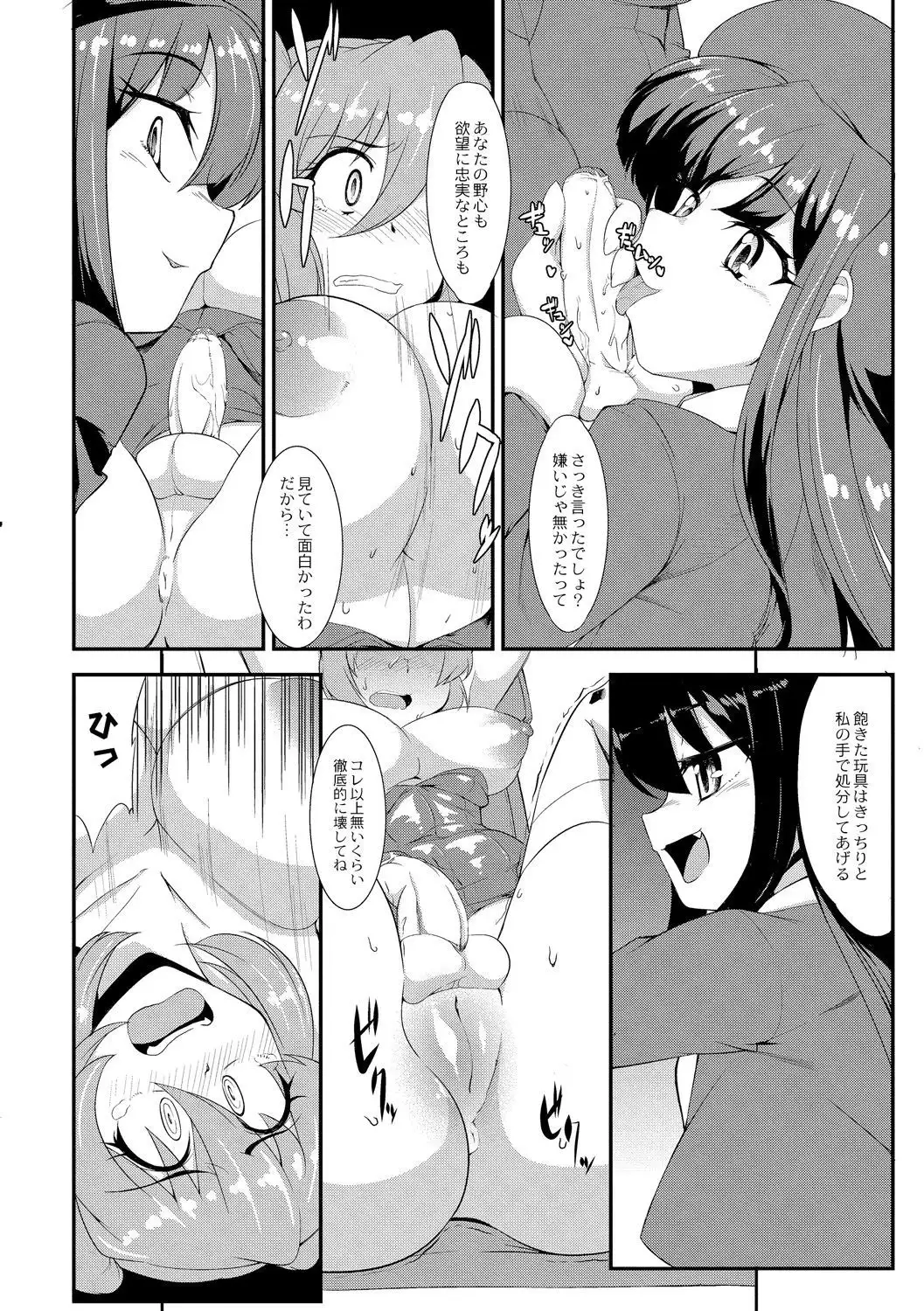 Tsuyokute Ookii Futanari Kanojo