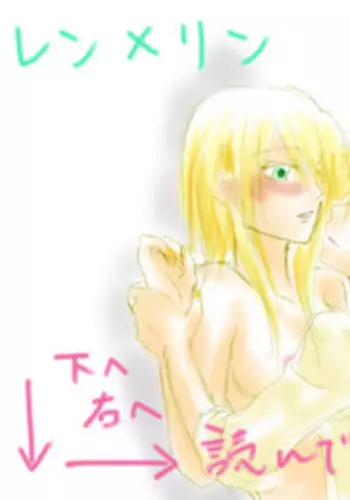 [Chouno Kumika] 「鏡音さんにキスの１０題」後日談。 (Vocaloid)