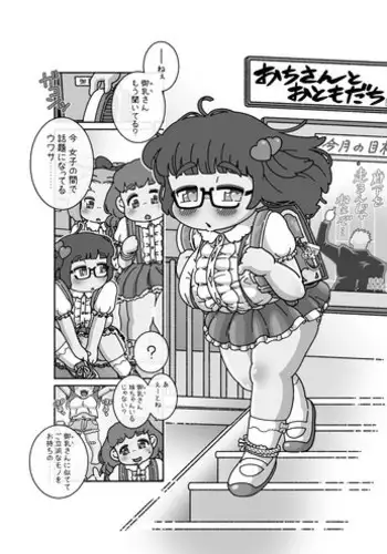 Mya-nee no Otomodachi