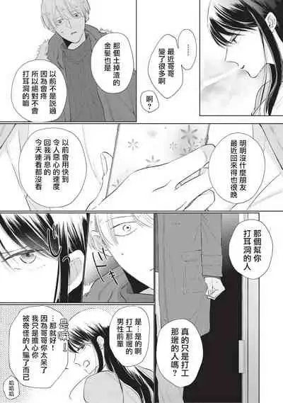 [Sango Mitsuru] Onegai, Sonnna ni Kamanaide | 求你，不要这么咬我 bite. 1-2 [Chinese] [拾荒者汉化组] [Digital]