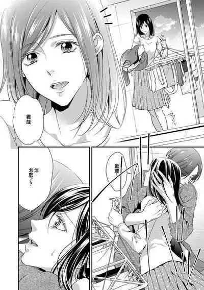 [Aizen Mana] Katei-nai ren'ai giri no musuko to koeta issen | 家庭内恋爱 与继子跨过禁忌一线 1-3 [Chinese] [莉赛特汉化组]