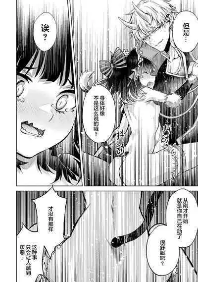 [Inashita Shinai, Seiji] Tensei Shitara Joban de Shinu Naka Boss Datta - Heroine Kenzokuka de Ikinokoru 1 | 转生为初期就死掉的中boss~将女主人公眷属化来活下来~ 第一卷 [Chinese] [75e1d685个人汉化]