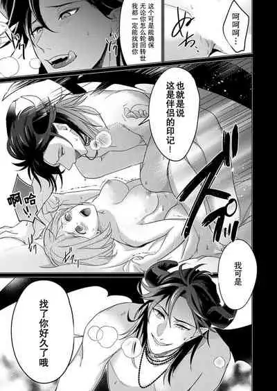 [Yuwa wa tataki yo] geki-ai inma ni 300-nen, daki tsukusa retemasu ~ netemosametemo, tsuka rete torokete koshi ku dake ~ | 被激爱淫魔缠身三百年 ~ 无论睡着还是醒着、都被撞到融化 ~ Ch.1 [Chinese] [莉赛特汉化组]