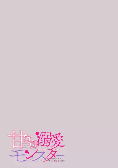 okusama wa moto aidoru. Dannasama ni tappuri aisa rete torotoro ni…! ​ | 原偶像妻子融化于丈夫浓厚的宠爱…！
