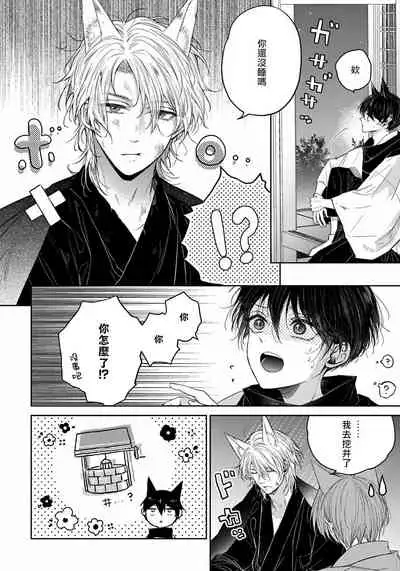 [Henrietta] Itoshii Ano Kitsune o Metoritai | 想娶那只可爱狐狸 01-02 [Chinese] [冒险者公会] [Digital]
