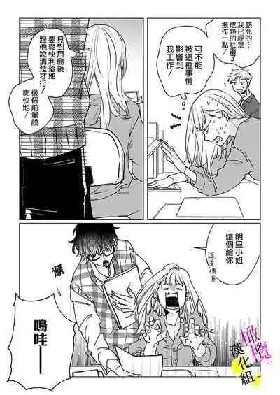 [Hisa Matsue ito okumade motto, Naka made sosoide~01-04｜注入进来哦、更往里一些更深一些~01-04话[中文] [橄榄汉化组]