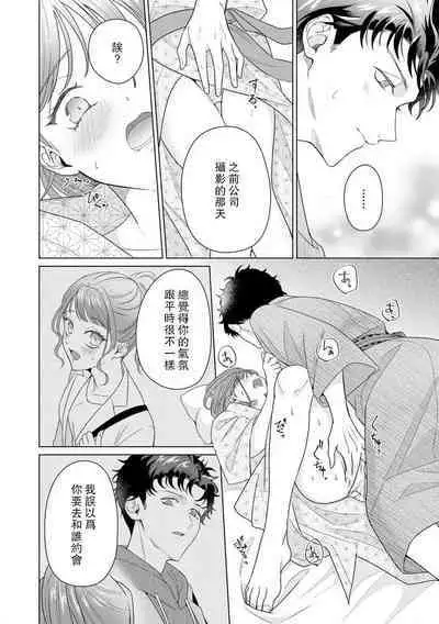 Yuunou Engineer ni wa Ura no Kao ga Aru Watashi o Kaihatsu suru Dekiai Step | 能干程序员隐藏的一面 把我“开发”的溺爱步骤 1-11