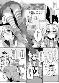[Shinsei Lolishota (shuffle, kozi)] Teitoku no Shota Chinpo ga Itakunaru made Shimakaze ga Tomaranai (Kantai Collection -KanColle-) [Chinese] [瑞树汉化组] [Digital]