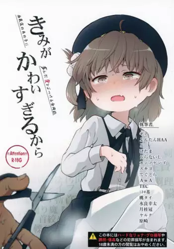 (C94) [02 (Harasaki)] Kimi ga Kawaisugiru kara | That's Because You're Just Too Cute (Hatoba Tsugu) [English] {atomicpuppy} [Incomplete]
