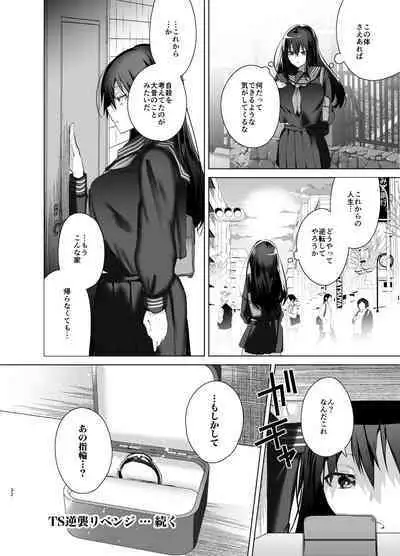 TS Fukushuu Revenge soushuuhen