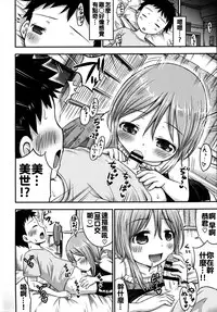 (C88) [Kidoukan (Kidou Muichi)] Chiisana Seikatsu 3 [Chinese] [oo君個人漢化]