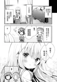 (C91) [Cocoa Holic (Yuizaki Kazuya)] Cocoa Holic #22 Chino Holic 2 (Gochuumon wa Usagi desu ka?) [Chinese] [绅士仓库汉化]