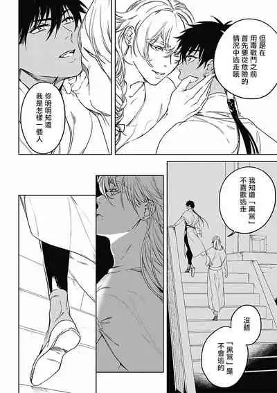[Soutome Emu] Sahara no Koufuku Mono | 撒哈拉的幸福者 Ch. 1-2 [Chinese] [冒险者公会] [Digital]