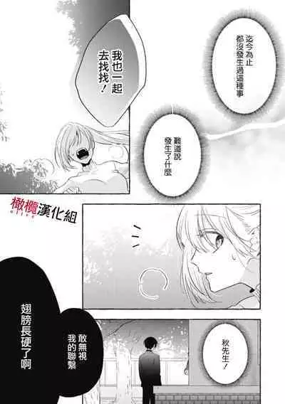 [Kotoko, Kamo] Sukui, SukuwareCh.1-12 | 乞救之噬，覆食殆尽 Ch.1-12 [Chinese] [橄榄汉化组]
