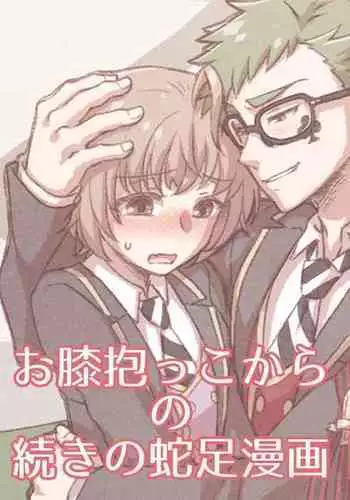 存在改変アプリ～自分の妹に変えられた俺～