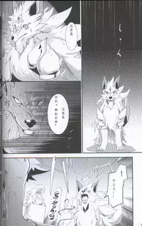 (Kansai! Kemoket 5) [Kemono no Koshikake (Azuma Minatu)] Yami ni Ochiru Hikari (Tales of Asteria) [Chinese] [虾皮汉化组]