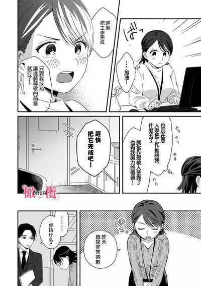 [ natuo tunao] syokorabu】 sindou kun ha to ri atuka i tyuui。 ～ kouhai ga seiteki sugi te koma xtu te masu!?～01-03｜进藤先生请小心轻放。 ～后辈性欲太强让我很困扰！？～01-03[中文] [橄榄汉化组]