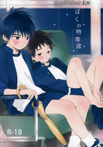 (Shota Petit) [S-Size (Shinachiku)] Itsuki-kun ga Osewa ni Narimasu [Chinese] [theoldestcat汉化]