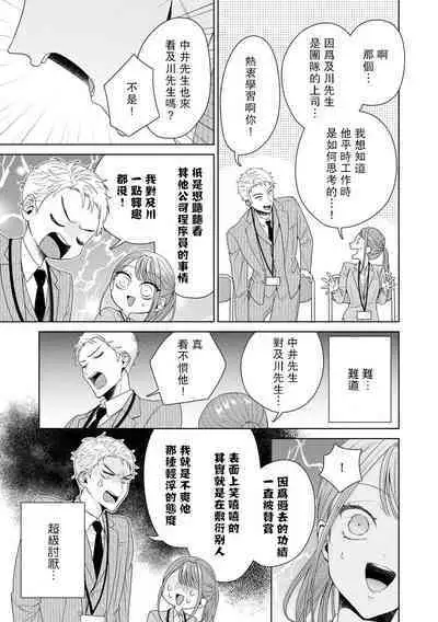Yuunou Engineer ni wa Ura no Kao ga Aru Watashi o Kaihatsu suru Dekiai Step | 能干程序员隐藏的一面 把我“开发”的溺爱步骤 1-16