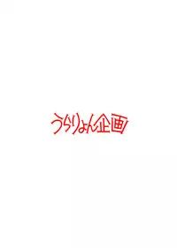 (C47) [Uraryon Kikaku (Araizumi Rui)] Ran Ran Ran 2 (Ranma 1/2)