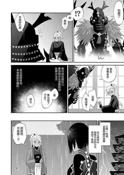 (C103) [Manmanya (Titiduki)] Kon kon to Nemuru Kijo to 與沉眠的她 (Fate/Samurai Remnant) [Chinese] [沒有漢化]