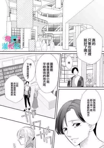 [Shinkai Yuyu] Kimi ni shika Bokki shinai Elite Ouji wa Mob no Watashi o Dekiai suru~01-04| 只能对你勃起×身为路人的我被优秀的王子溺爱着 ~01-04 [Chinese]