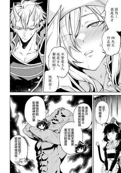 [Inashita Shinai, Seiji] Tensei Shitara Joban de Shinu Naka Boss Datta - Heroine Kenzokuka de Ikinokoru 2 | 转生为初期就死掉的中boss~将女主人公眷属化来活下来~ 第二卷 [Chinese] [75e1d685个人汉化]