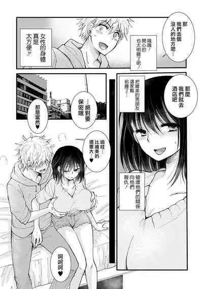 [BENNY’S] Kanojo no Kareshi o Netocchae!! (COMIC Shigekiteki SQUIRT!! Vol. 35) [Chinese] [瑞树汉化组] [Digital]