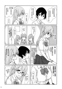 (C90) [Super Flat Lolinitron (Focke Wolf)] Shiraishi-san mo Warito Yarashige (Tanaka-kun wa Itsumo Kedaruge) [Chinese] [CE家族社]