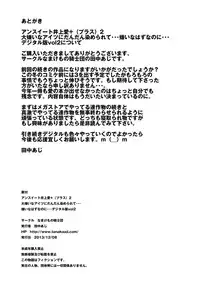 [Namakemono Kishidan (Tanaka Aji)] UnSweet Inoue Ai + (Plus) 2 Daikirai na Aitsu ni Dandan Somerarete… Kirai na Hazu nano ni… Digital ver. vol.2