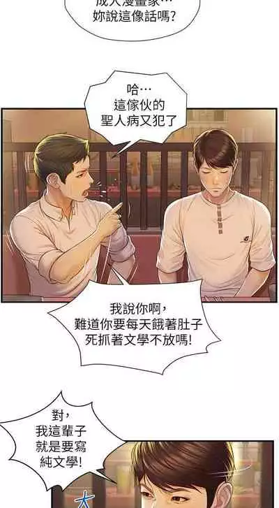 【周三连载】纯情的崩坏（作者：Aru&色色思想） 第1~22话