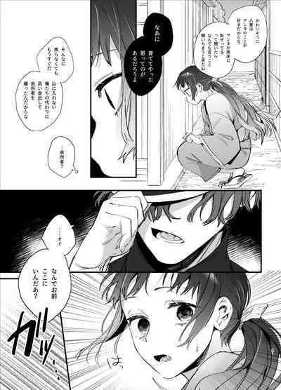 Ikenie Onna wa Kodoku na Onigami-sama ni Tsugai Koubi de Otosareru