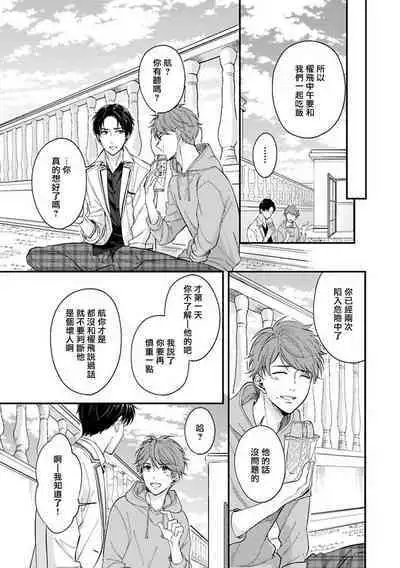 BL Game no Shujinkou ni Nattara Rival ni Dekiai Sareta Ken | 变成BL游戏主角后被死对头溺爱的那件事 1-4