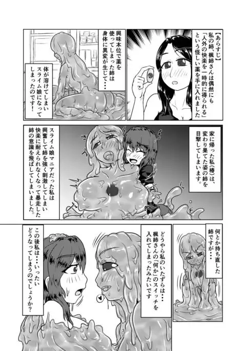 Watashi no ane wa slime musume 2-nichi me