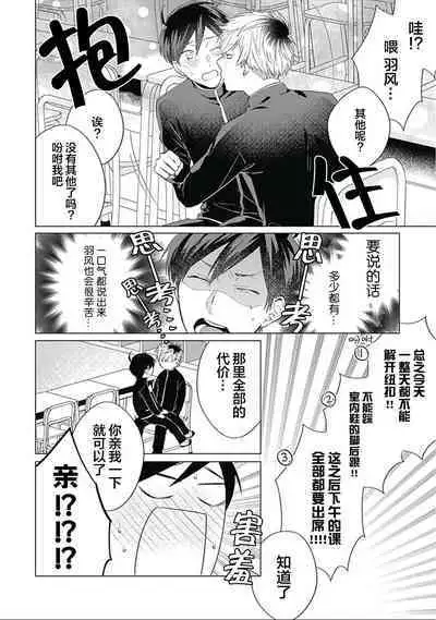 Seitokai Yakuin to Shite Mondaiji o Kousei Sasete Itara Nazeka Love Come ni Natte Ita Ken | 作為學生會成員讓問題兒童改過自新，不知為何變成了愛情喜劇