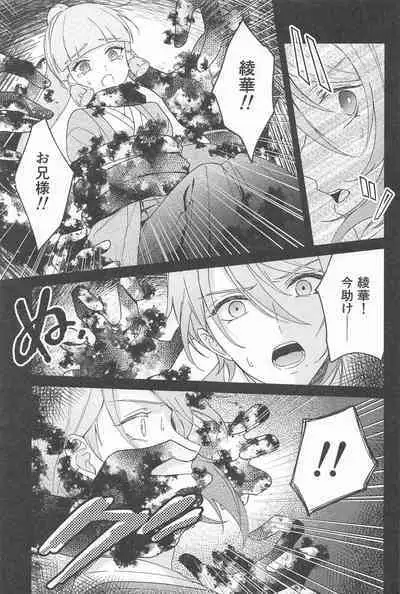 UKATENSEI NO YOROKOBI WO