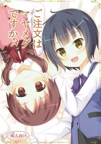 (C92) [Kuma-puro (Shouji Ayumu)] Chotto Ecchi na Megu to Maya (Gochuumon wa Usagi desu ka?) [Chinese] [脸肿汉化组]