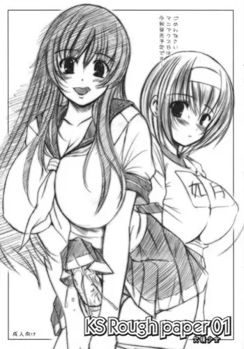 (C70) [Kesson Shoujo (Enigma)] KS Extra #4 (Mai-Otome)