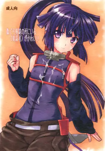 (COMIC1☆8) [Light Garden (Hikabe Sakuho)] Haraguro Megane no Tokoro ni Iru (Ansatsusha) ga Kawaii (Log Horizon) [English] [EHCOVE]