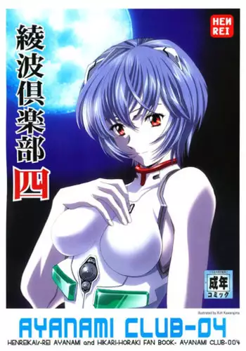 Ayanami 5 Meirei Hen | 능파 5 명령편